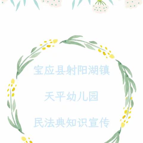 美好生活 民法典相伴