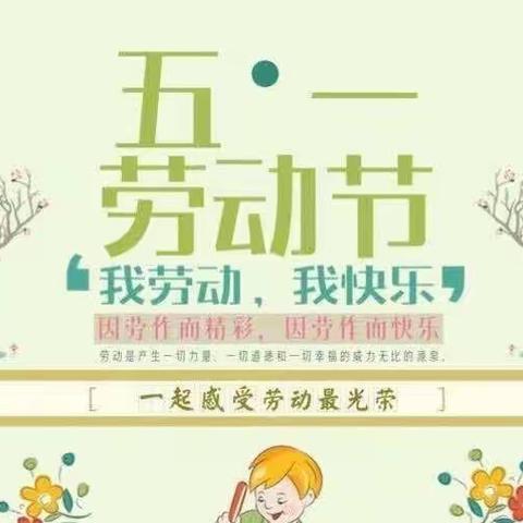 2023年大方县萌蒙幼儿园“五一”放假通知