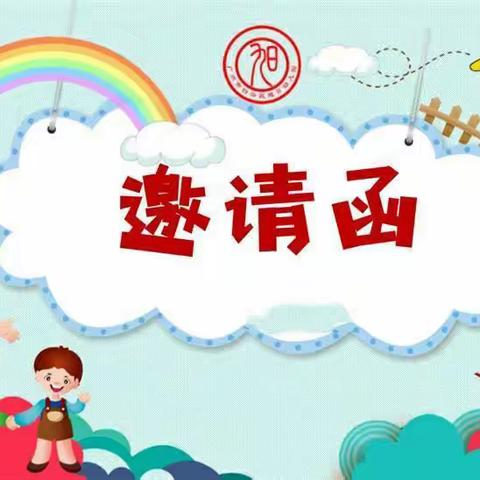 大方县萌蒙幼儿园学期末散学典礼邀请函