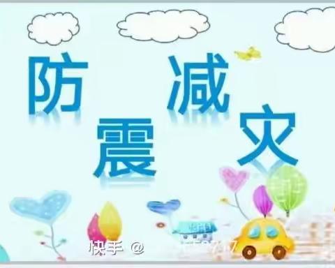 朱木桥中心幼儿园开展的《防灾减灾，防患未然》防震演练活动