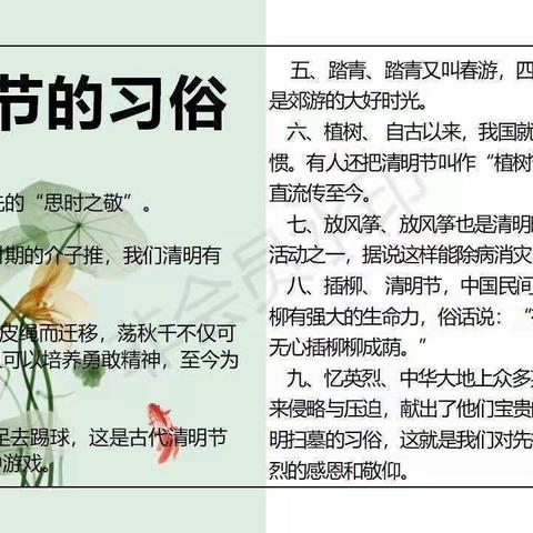 “清明寄情怀 春语润童心” ——冯雷中心幼儿园清明节主题活动