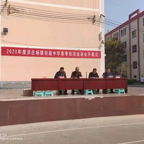 迎春季运动，展少年风采——2023年度洪庄杨镇初级中学春季运动会