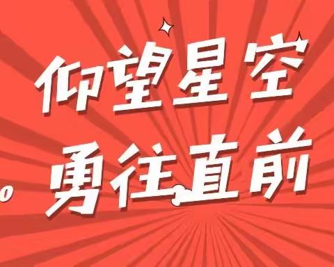 仰望星空，勇往直前——怀化市第四中学2012班冲刺实记