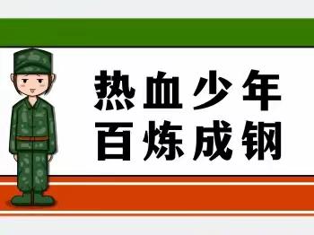 热血少年，百炼成钢——是怀化市湖天中学2310班军训第二弹