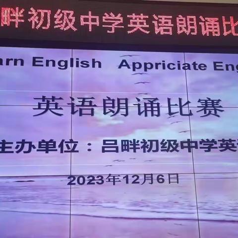 “英”你而美丽，“语”你共成长—吕畔初级中学英语朗诵比赛