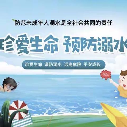 中二班安全教育——《珍爱生命 预防溺水》