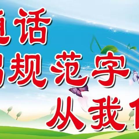 书写经典，翰墨飘香——武庄小学硬笔书法比赛