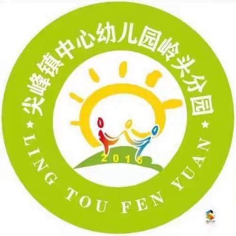 “参观小学新体验，幼小衔接零距离”——尖峰镇中心幼儿园岭头分园走进小学，感悟成长