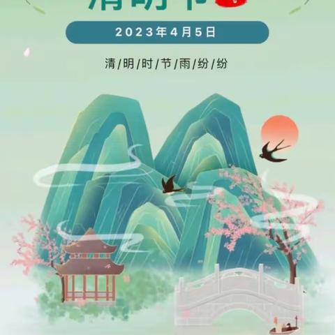 淮北市朱庄初级中学2025年清明假期安全告知书