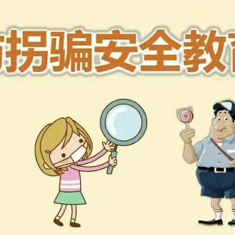 【防拐防骗 快乐成长】永宁县祥和名邸幼儿园“防拐骗”安全演练