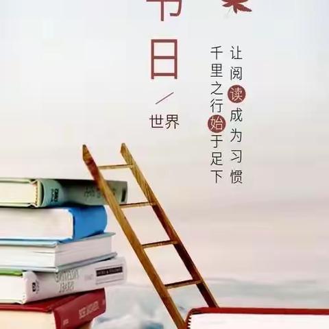 “书香📖润心，伴成长🍃”周口市第五幼儿园 中二班世界读书日