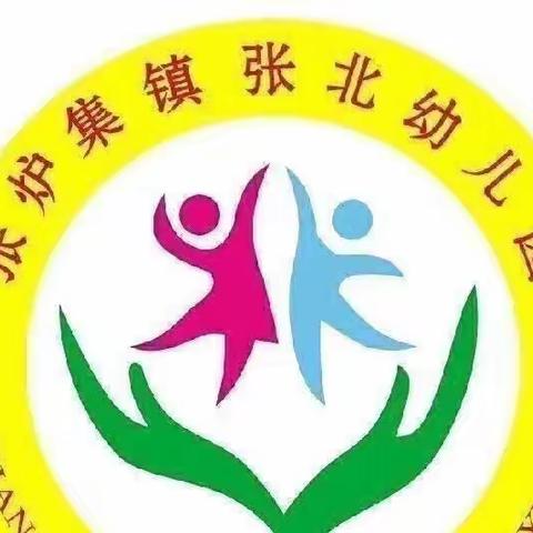 『清明时节话清明』———张炉集镇张北幼儿园清明节主题活动