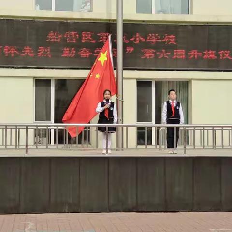 “缅怀先烈，勤奋学习”主题升旗仪式