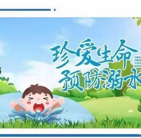 珍爱生命    预防溺水   —— 斜口中心韩峪小学开展预防溺水应急演练活动