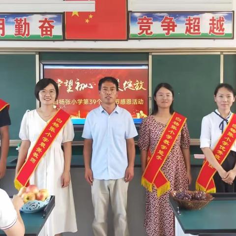 守望初心，最美绽放——马岭岗镇白杨张小学教师节感恩活动