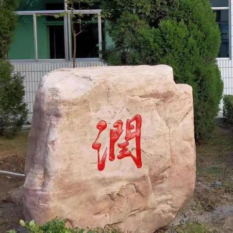 继承先烈遗志  争做时代新人                       --润城小学清明节教育活动