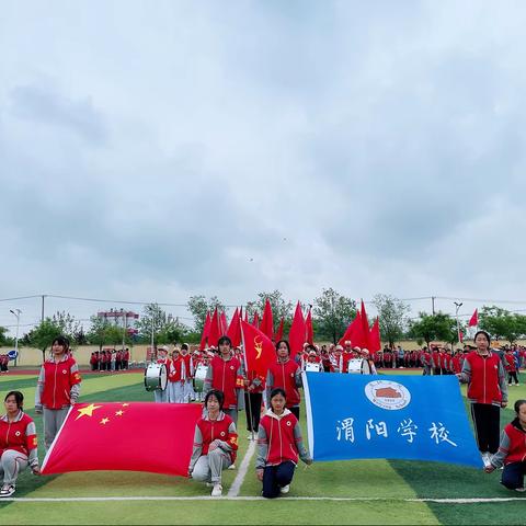 【渭阳·体艺】体育强我，强国有我（二）——渭阳学校第五届春季田径运动会