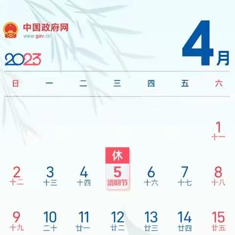 橄榄之家幼儿园—清明节放假通知