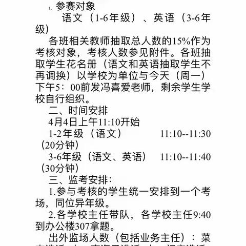 学科展魅力，素养润心田——阚庄小学学科素养大赛活动