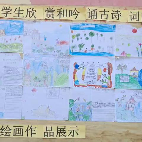 细水乡中心学校2023年春季学期《引导小学生欣赏和吟诵古诗词的策略研究》成果展示暨“六•一”古诗绘画作品展