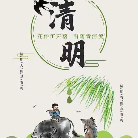 🍀浓情清明，清润童心🍀——斗湖堤小学附属幼儿园清明节美篇