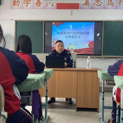 法制教育进校园，护航青春助成长——柳壕镇九年一贯制学校举行防欺凌 防网络电信诈骗法治报告会