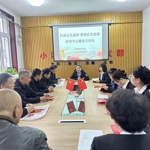 “传承红色基因 赓续红色血脉” 小河滩社区党委开展清明节主题党日活动