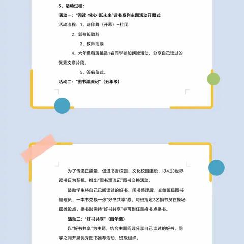 与好书为伴，与经典同行—礼泉县逸夫小学第二届读书节活动掠影