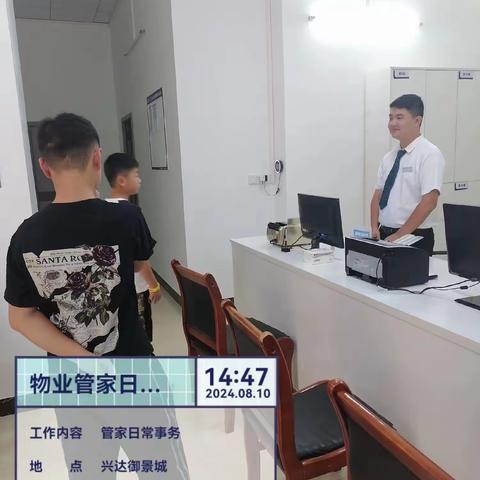 雅生活兴达御景城物业8月份服务简报