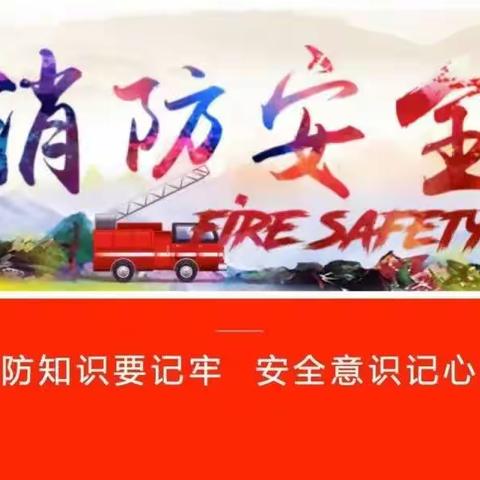 应急演练始于心，防患未然始于行