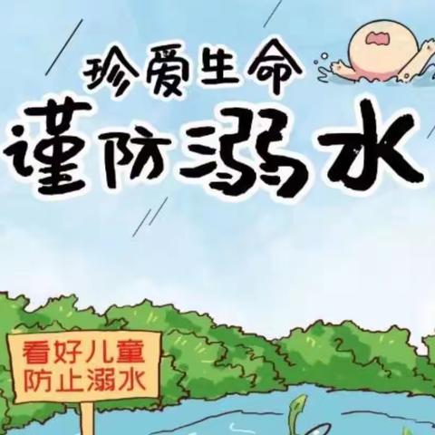 家校携手，共防溺水——洪河屯乡崔未炉小学防溺水专题家长会