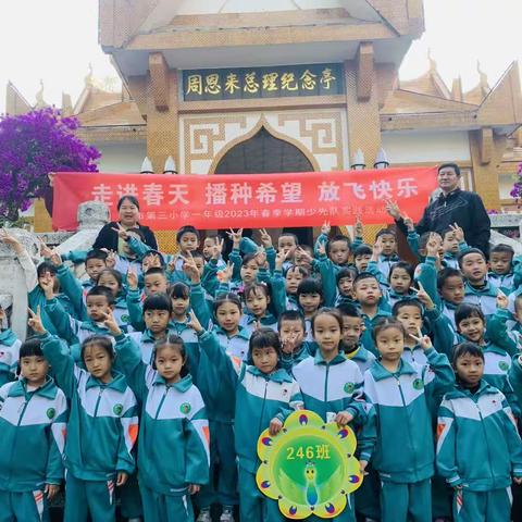 走进春天  播种希望  放飞快乐