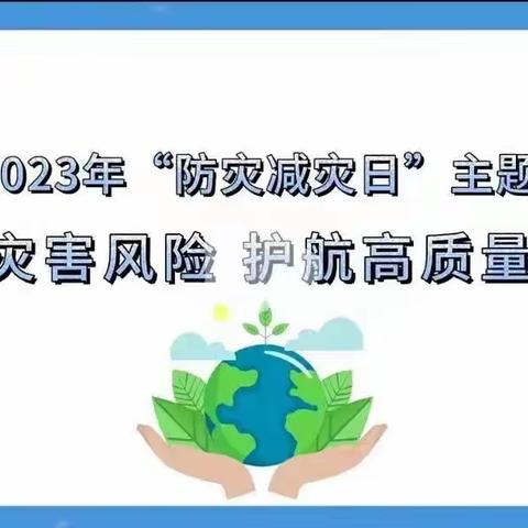 “三抓三促进行时”张家川县第三幼儿园开展防震减灾疏散演练系列活动