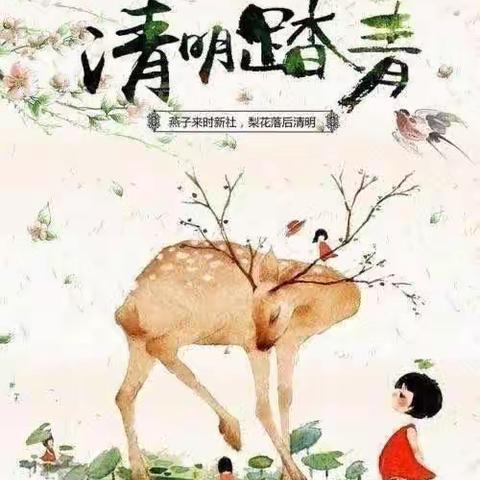 【放假通知】顺河中心幼儿园清明节放假通知🌈