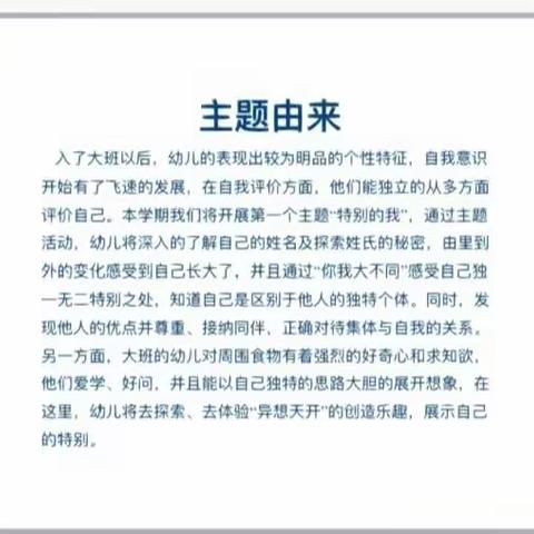 大四班九月主题教育活动《特别的我》