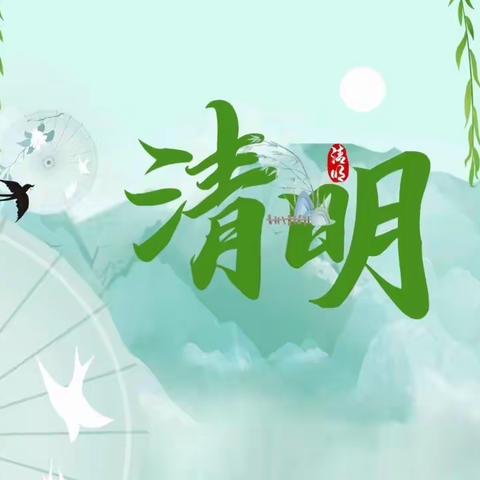 清明节活动——中一班