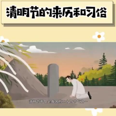 【神头镇中心小学】全环境立德树人——清明节活动纪实