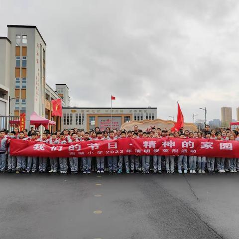 缅怀革命先烈  传承红色基因——西城小学五年级中队走进烈士陵园举行祭扫活动