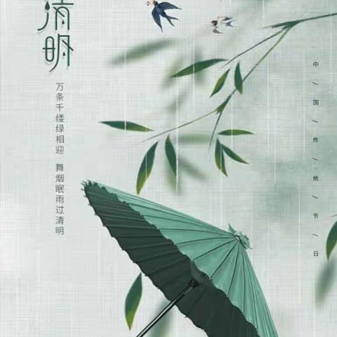 缅怀革命先烈 传承红色基因——茌平区民族小学“清明诵经典”活动系列
