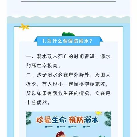 小坞小学——防溺水安全教育