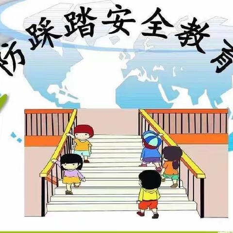 预防踩踏，安全“童”行——大坞镇小坞小学防踩踏应急演练