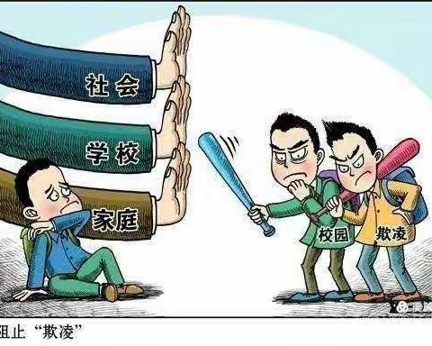 “预防校园欺凌”家长学习篇（副本）