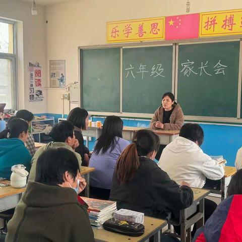 携手同心，共育英才——唐县齐家佐镇侯各庄小学2024年春季学期六年级家长会