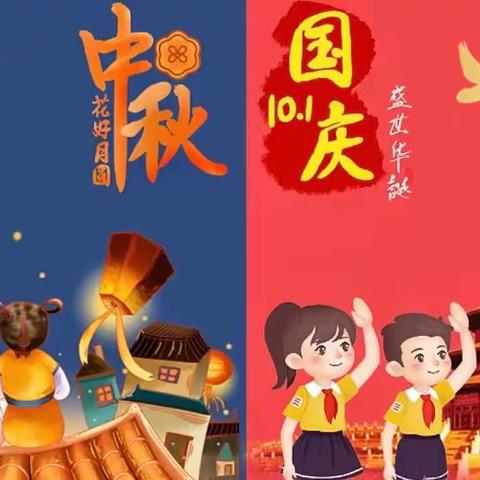 《中秋月圆，国旗飘飘🇨🇳》主题活动——西关小学幼儿园大一班