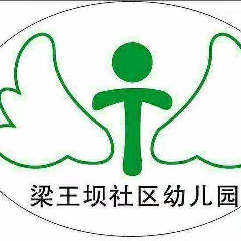 《缅怀革命前辈，争做时代好幼儿》一一梁王坝社区幼儿园清明节活动