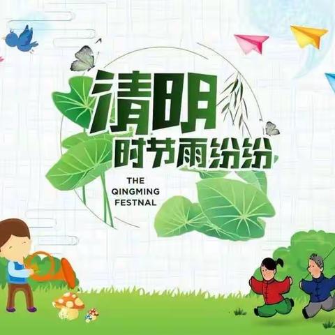 话清明 承传统【庆丰幼儿园中班】