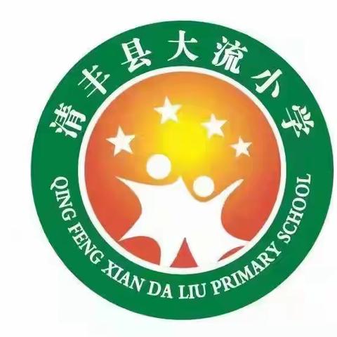 梦想启航——大流小学2023年秋季一年级招生简章