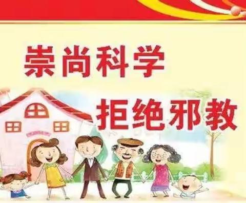筑牢反邪防线，共建平安校园——贾峪一中反邪教宣传