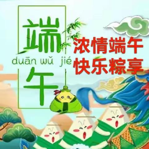 孟园社区幼儿园-“粽”香润童心 浓浓端午情
