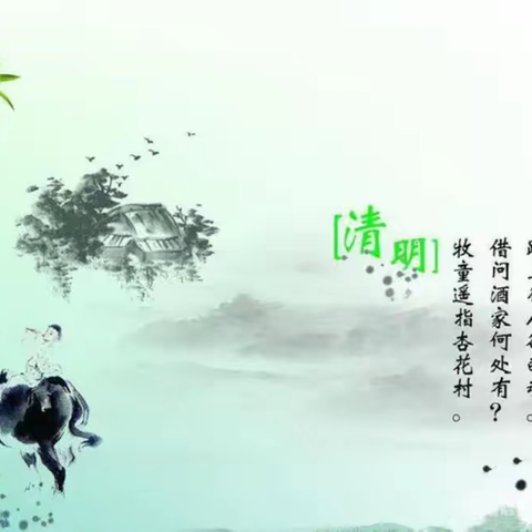 清明时节·知清明------近德固乡善缘疃小学举行清明节活动